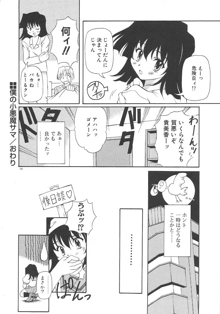 ホントは好きなんだ+ Page.192