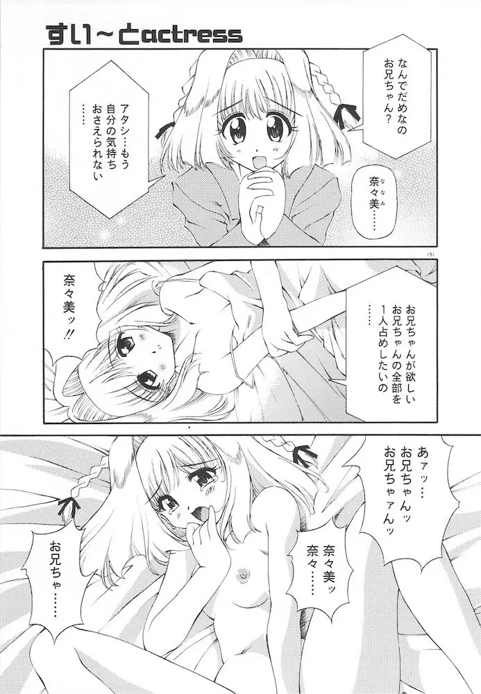 ホントは好きなんだ+ Page.193