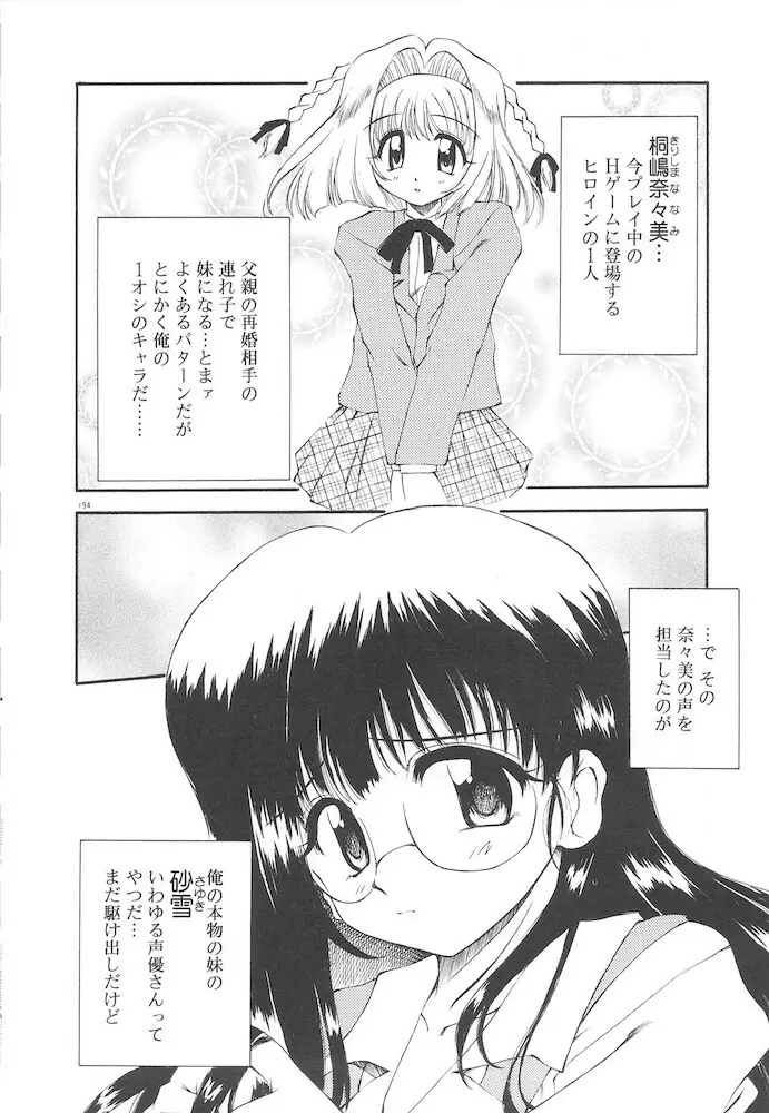 ホントは好きなんだ+ Page.196