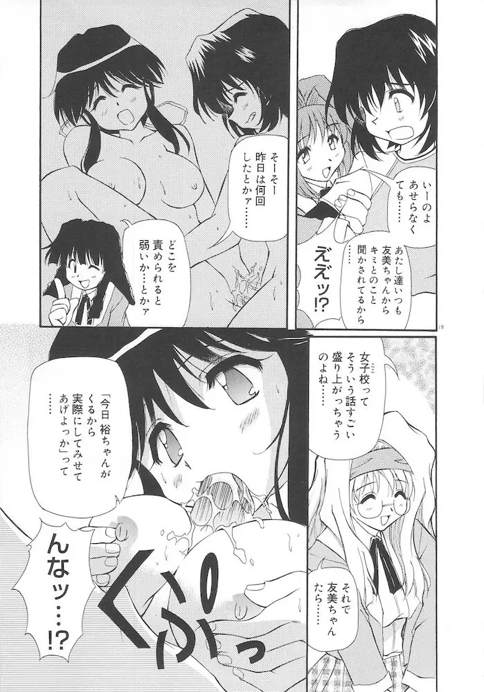 ホントは好きなんだ+ Page.21