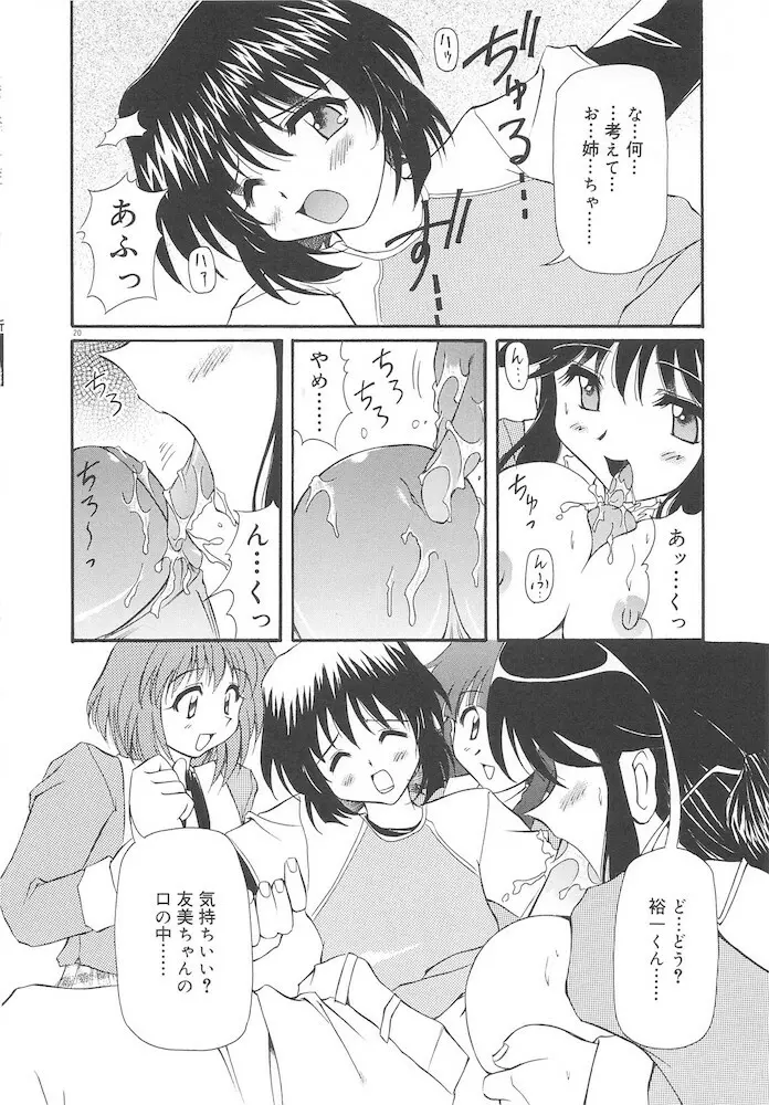 ホントは好きなんだ+ Page.22