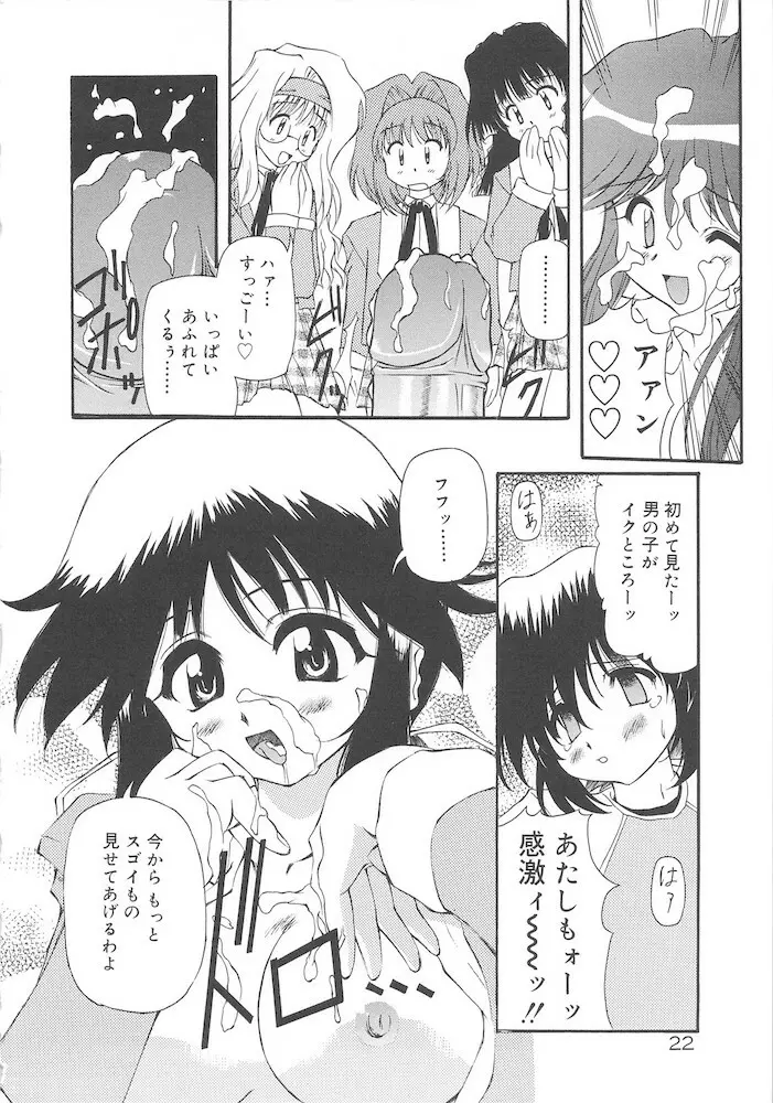 ホントは好きなんだ+ Page.24