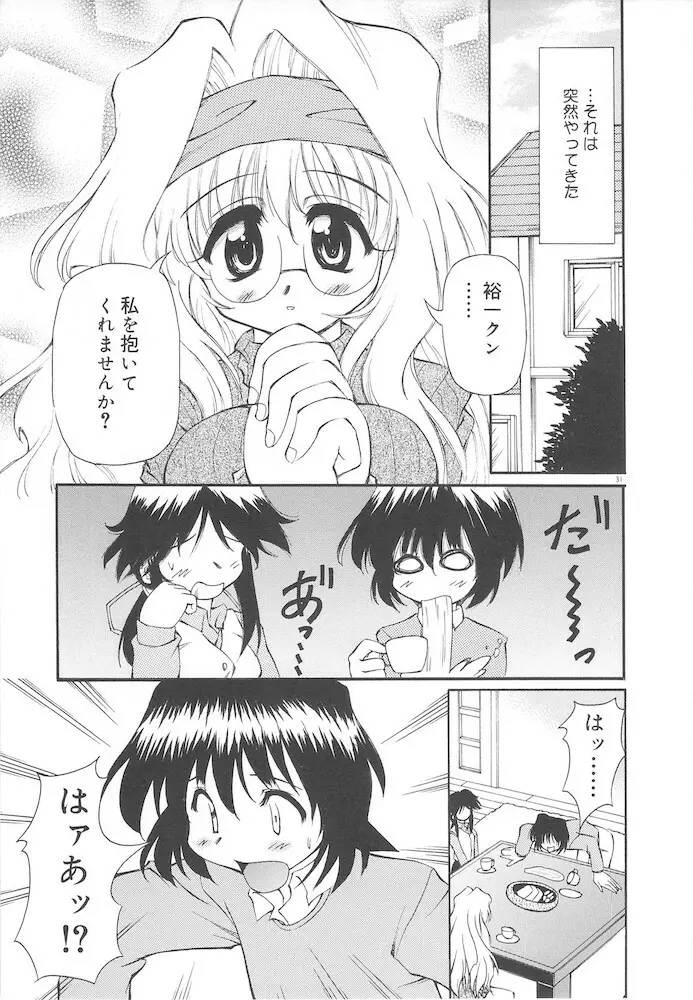 ホントは好きなんだ+ Page.33