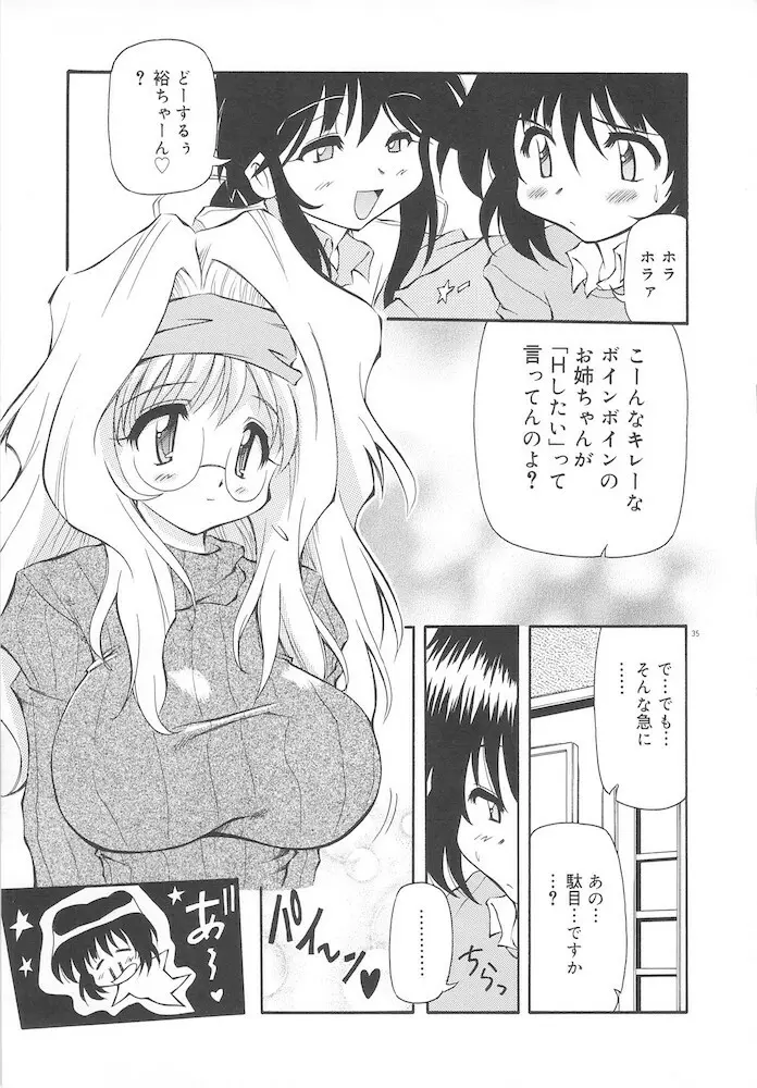 ホントは好きなんだ+ Page.37