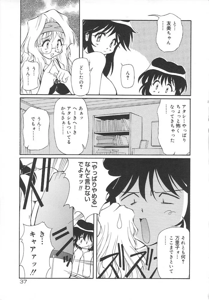 ホントは好きなんだ+ Page.39