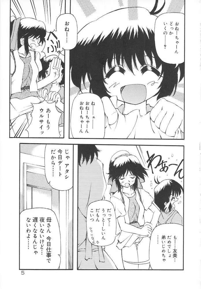 ホントは好きなんだ+ Page.7