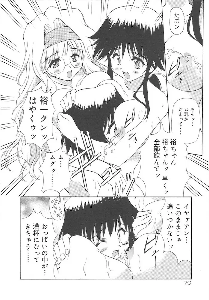 ホントは好きなんだ+ Page.72