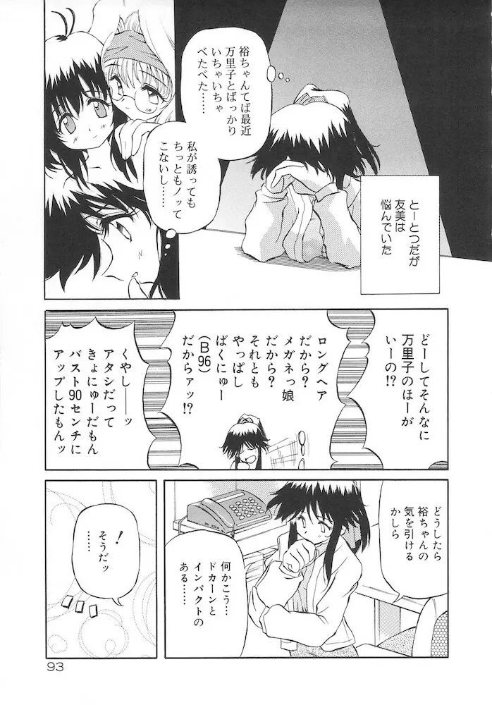 ホントは好きなんだ+ Page.95