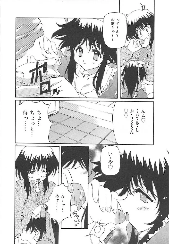 ホントは好きなんだ+ Page.98