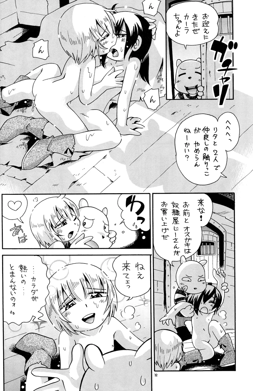 とらわれ姫 IV 完結編 Page.12