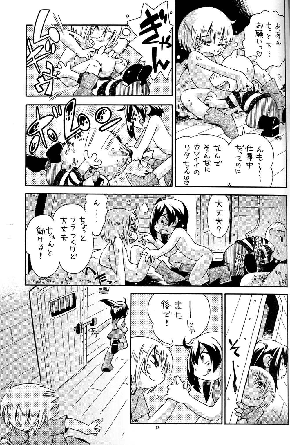 とらわれ姫 IV 完結編 Page.13