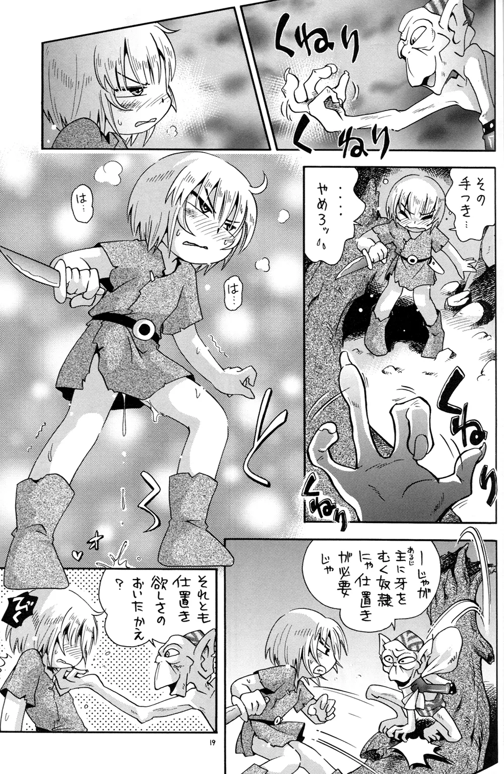 とらわれ姫 IV 完結編 Page.19