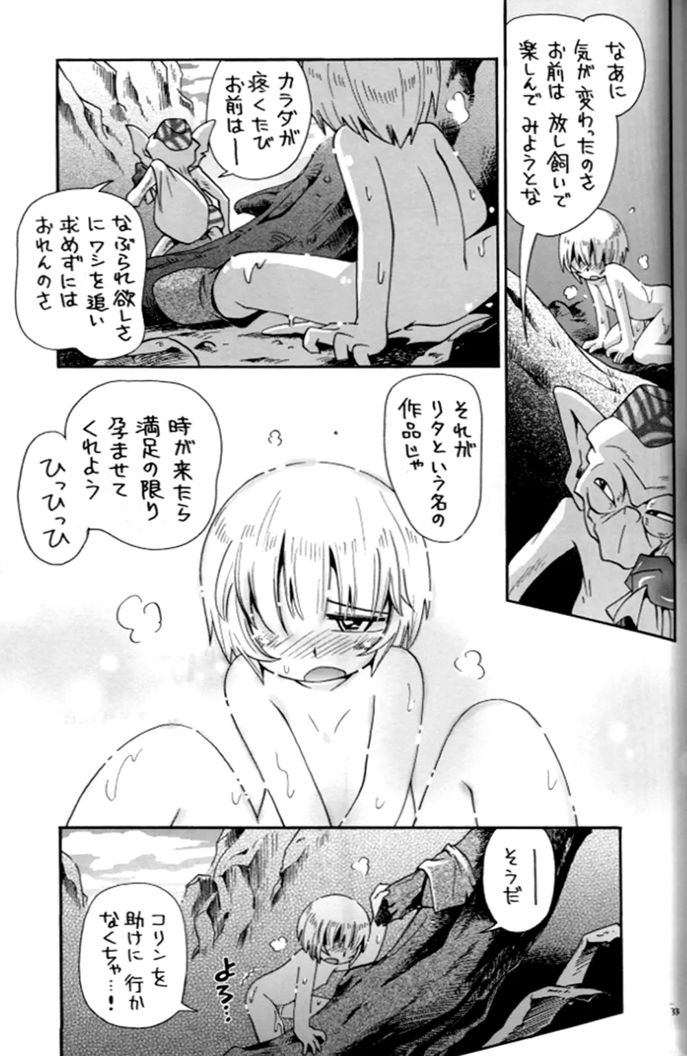 とらわれ姫 IV 完結編 Page.33