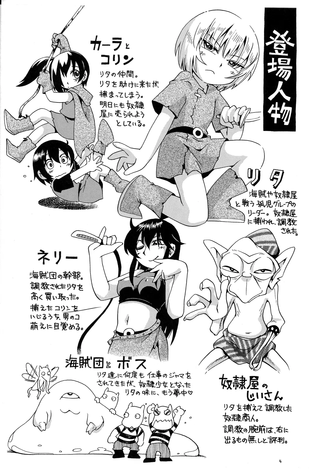 とらわれ姫 IV 完結編 Page.4