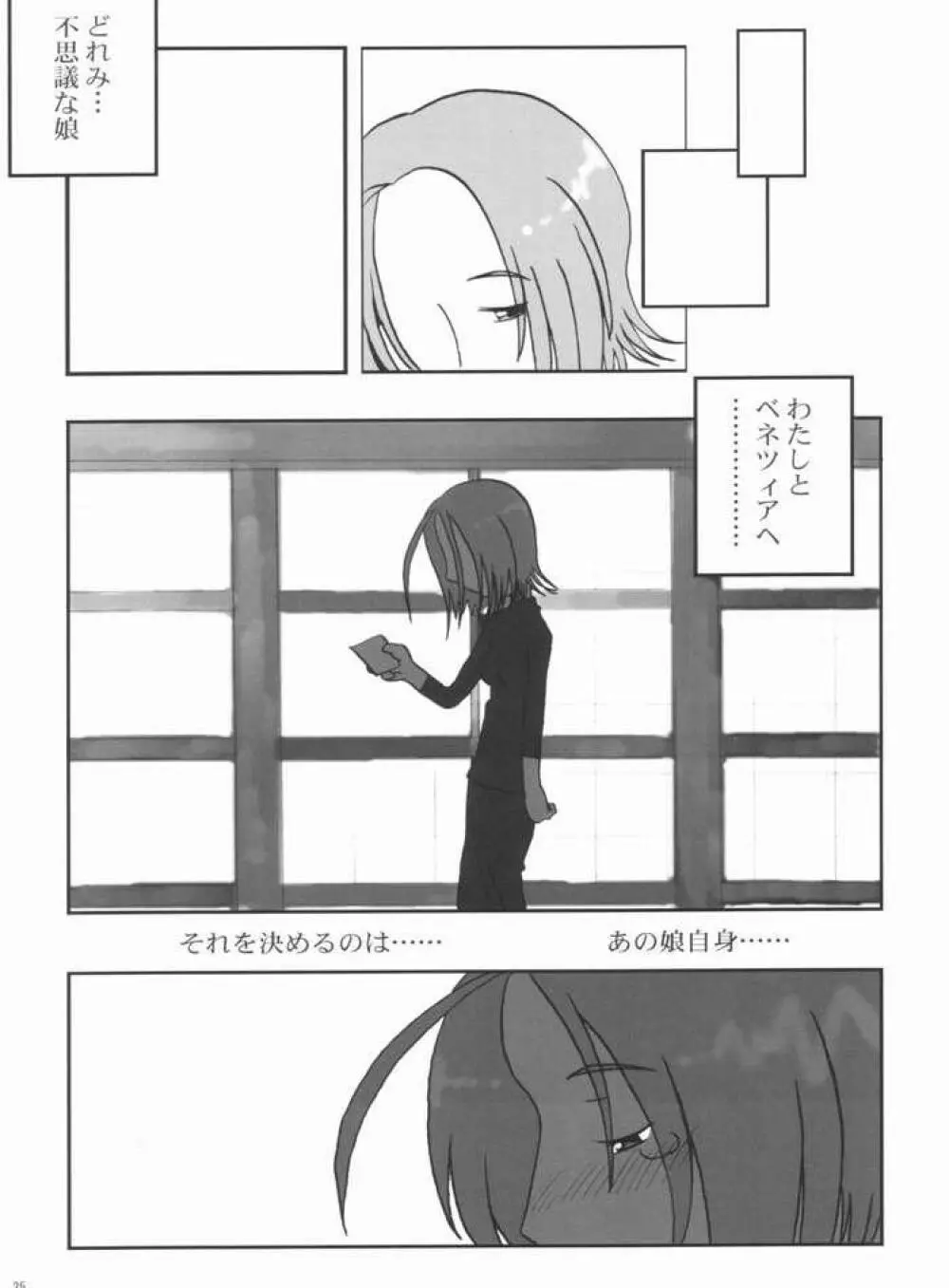 日曜日の過ごし方 Page.24