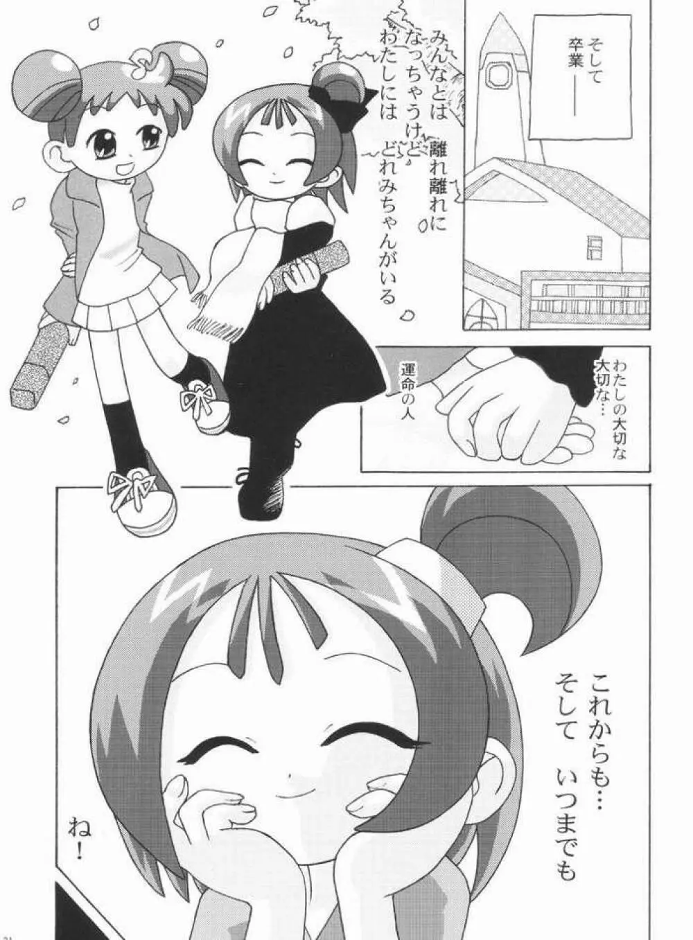 日曜日の過ごし方 Page.30