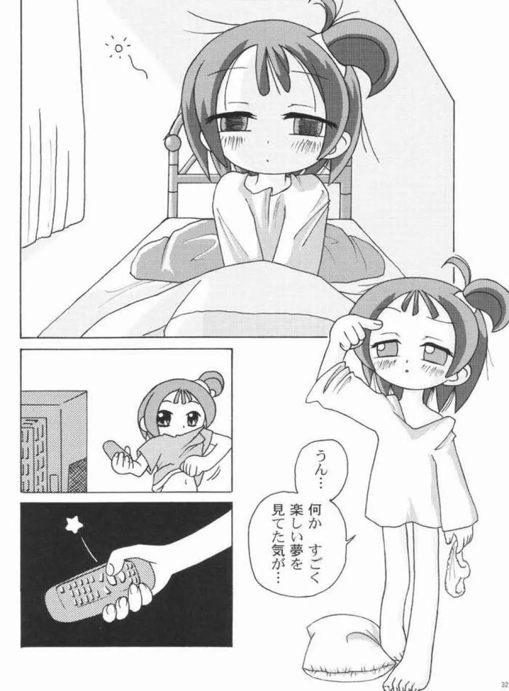 日曜日の過ごし方 Page.31