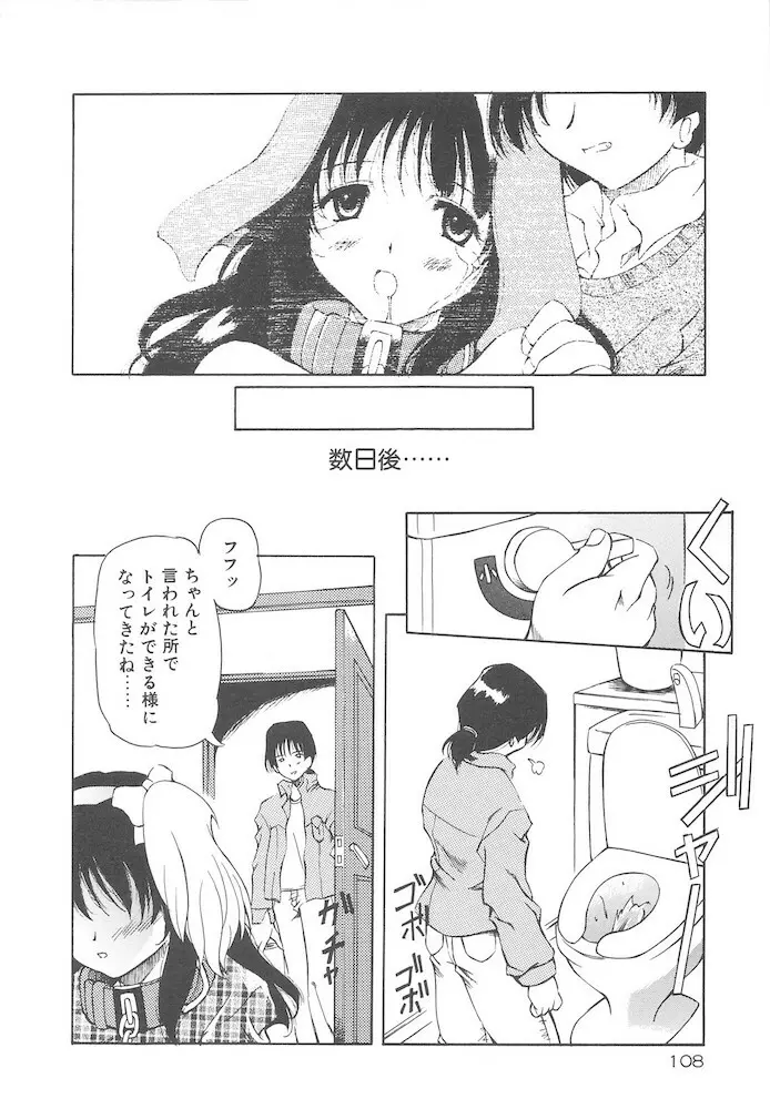 女の子は魔法を使う Page.110