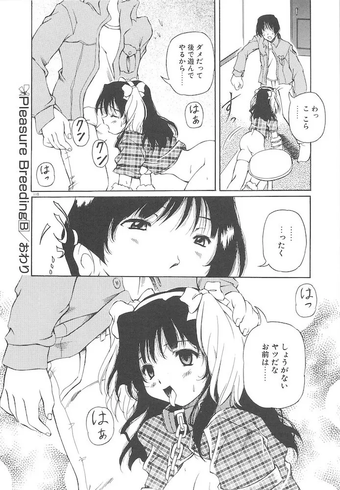 女の子は魔法を使う Page.112