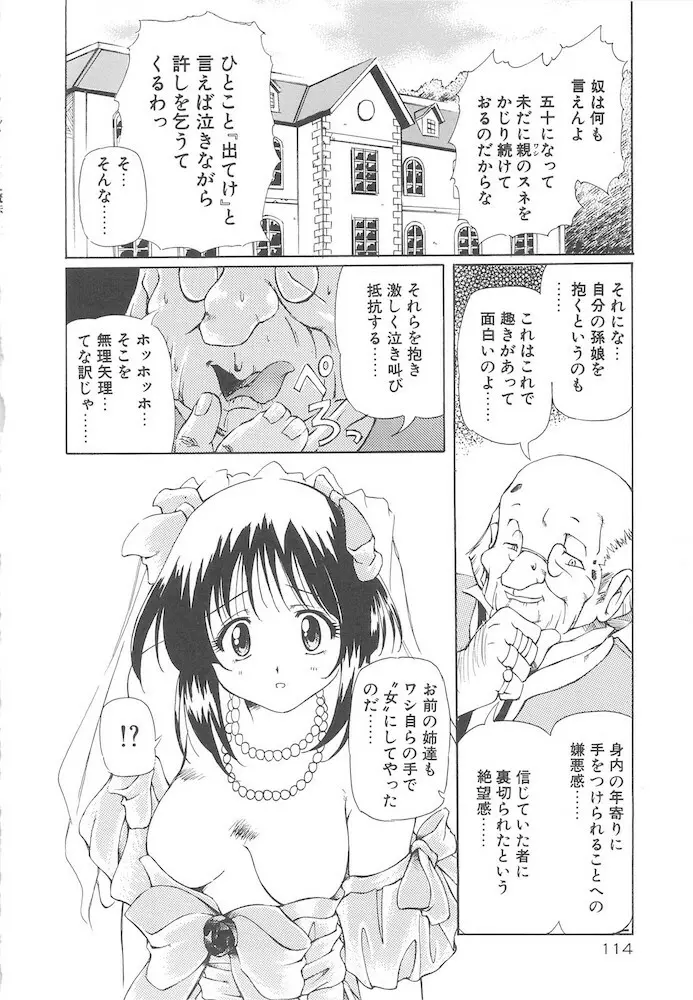 女の子は魔法を使う Page.116