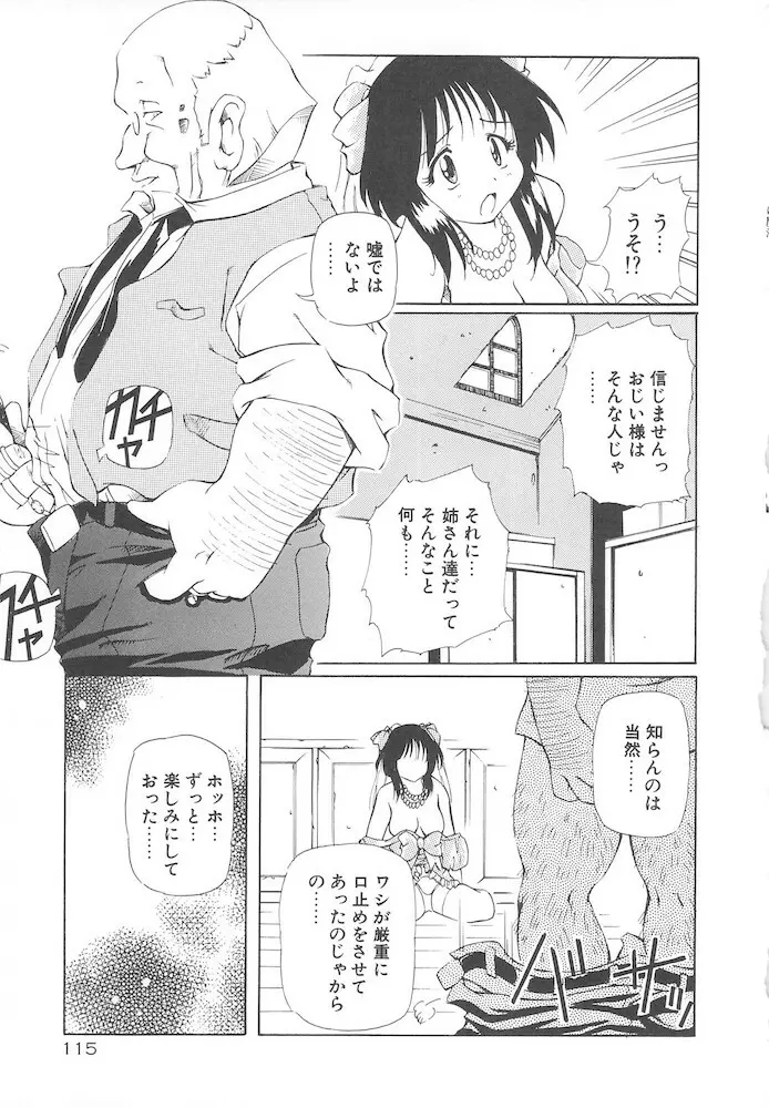 女の子は魔法を使う Page.117