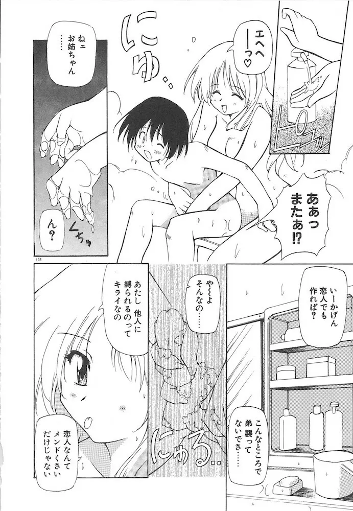 女の子は魔法を使う Page.136