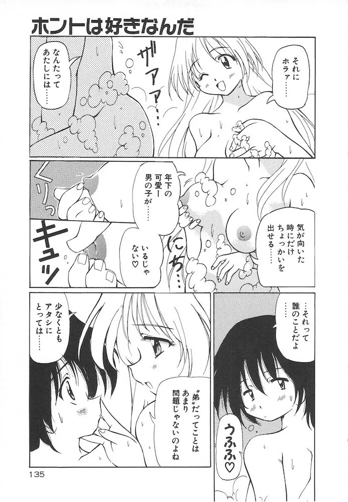 女の子は魔法を使う Page.137