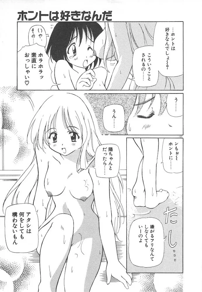 女の子は魔法を使う Page.139