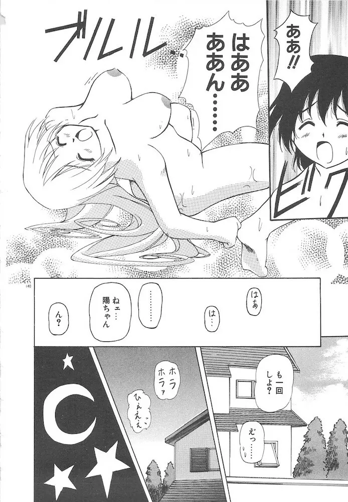 女の子は魔法を使う Page.142