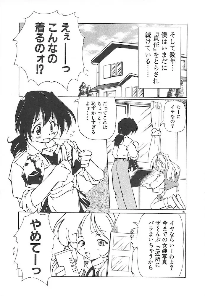 女の子は魔法を使う Page.147