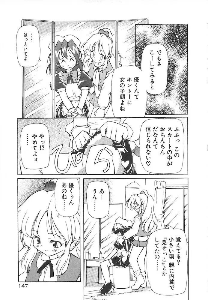 女の子は魔法を使う Page.149