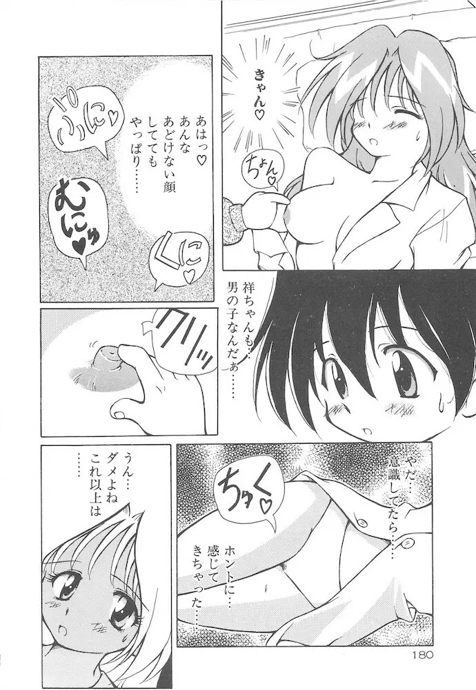 女の子は魔法を使う Page.182