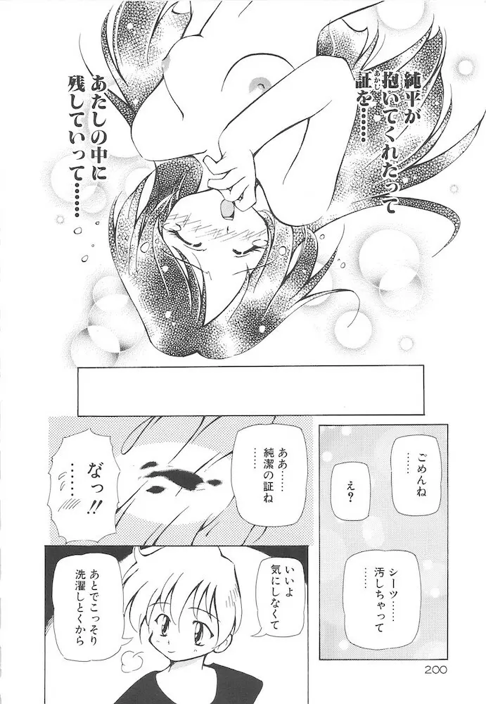 女の子は魔法を使う Page.202