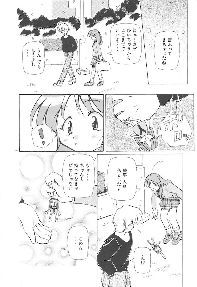 女の子は魔法を使う Page.204