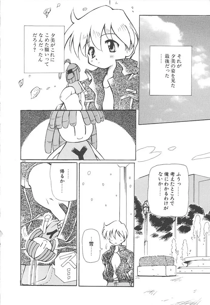 女の子は魔法を使う Page.206