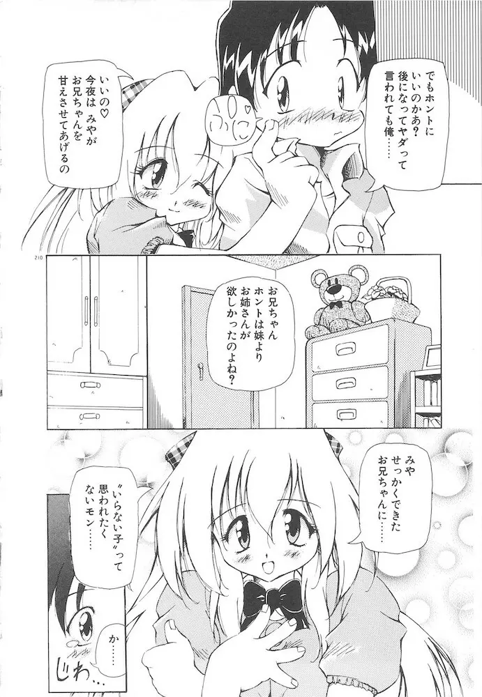 女の子は魔法を使う Page.212