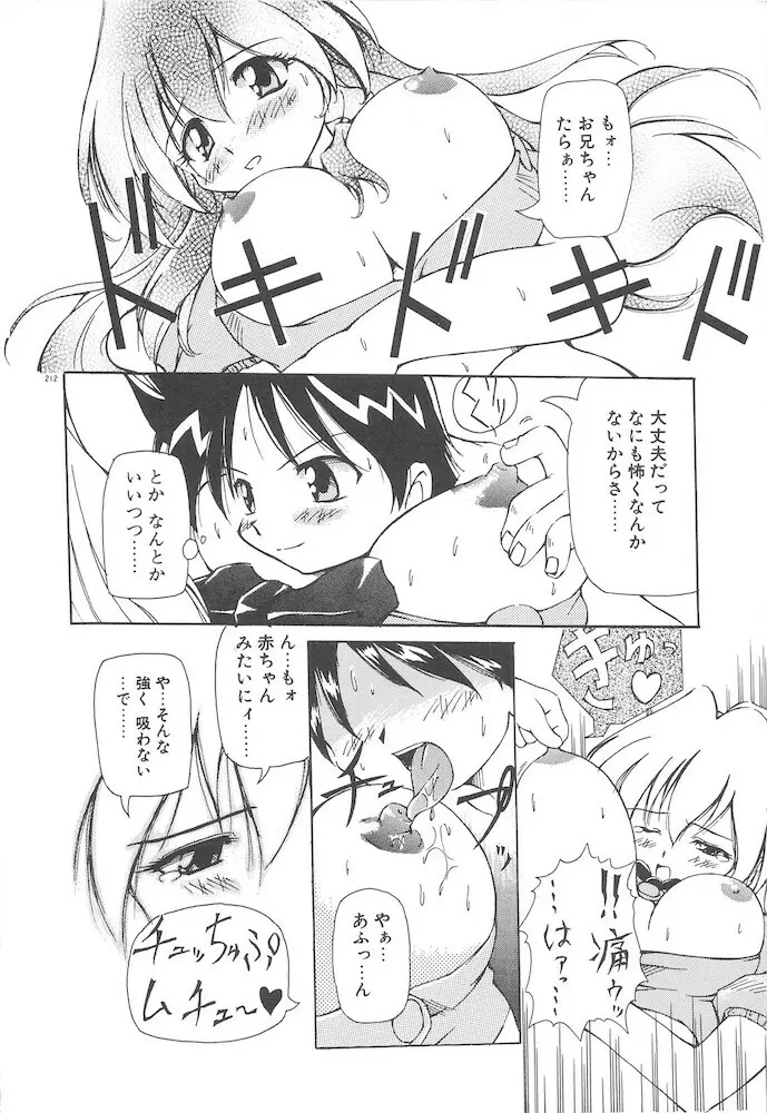 女の子は魔法を使う Page.214