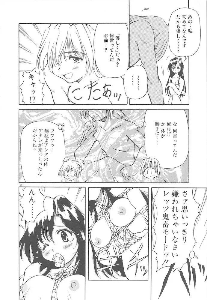 女の子は魔法を使う Page.32