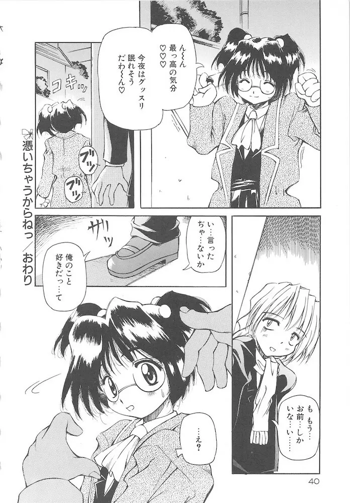 女の子は魔法を使う Page.42