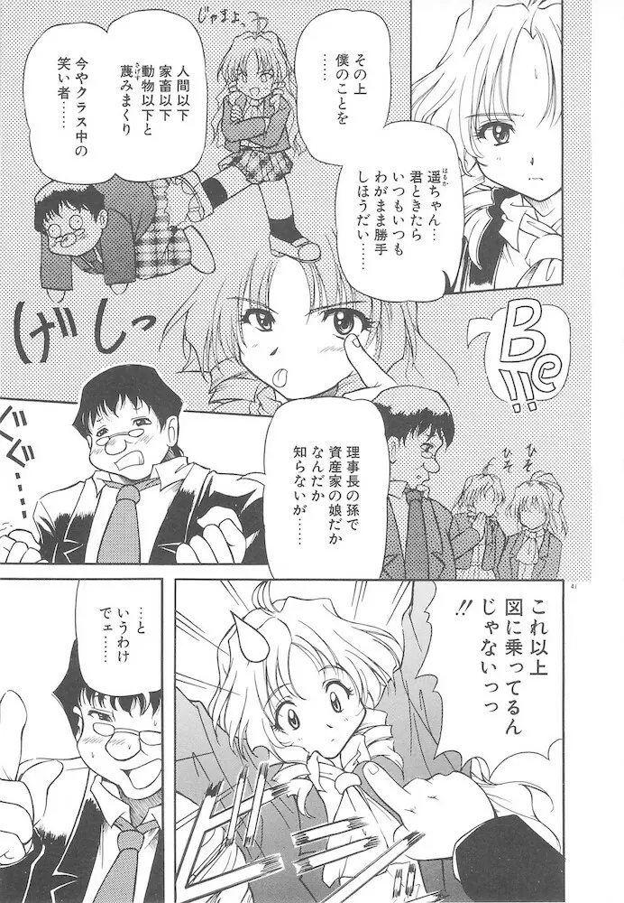 女の子は魔法を使う Page.43