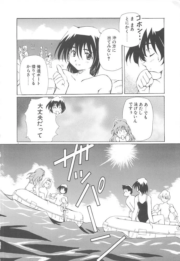 女の子は魔法を使う Page.8