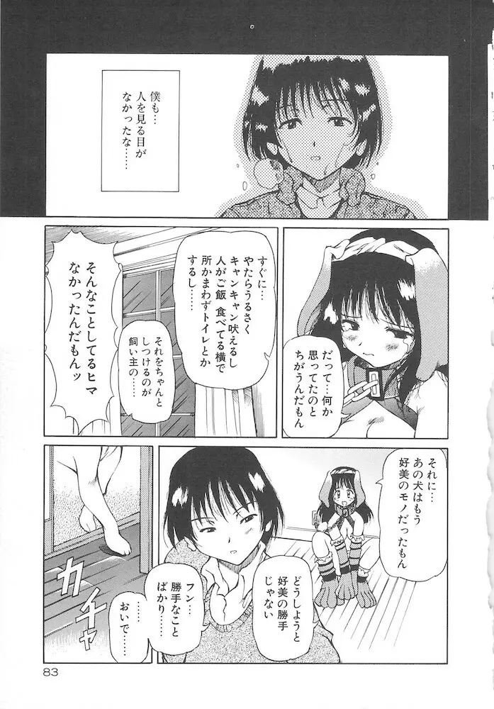 女の子は魔法を使う Page.85