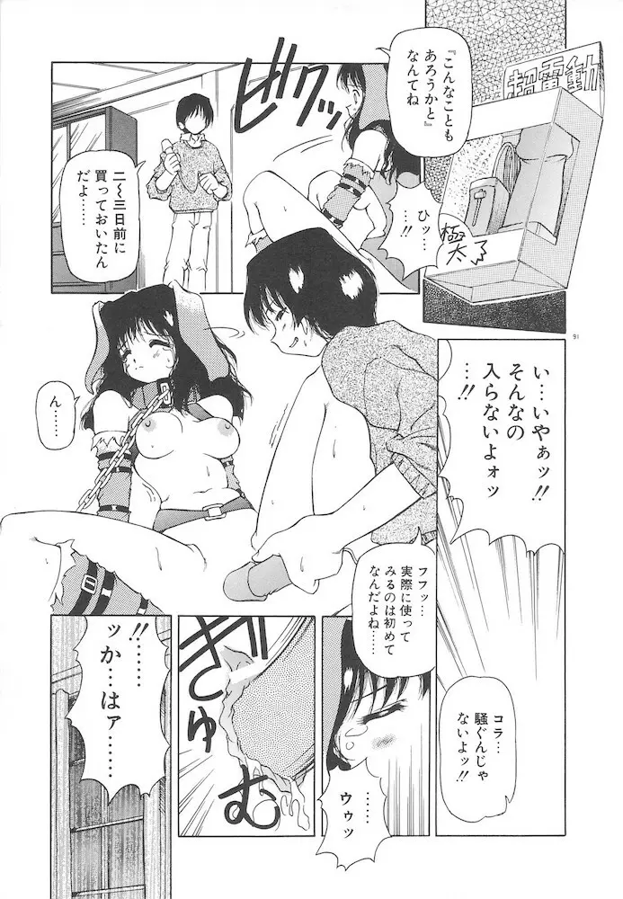 女の子は魔法を使う Page.93