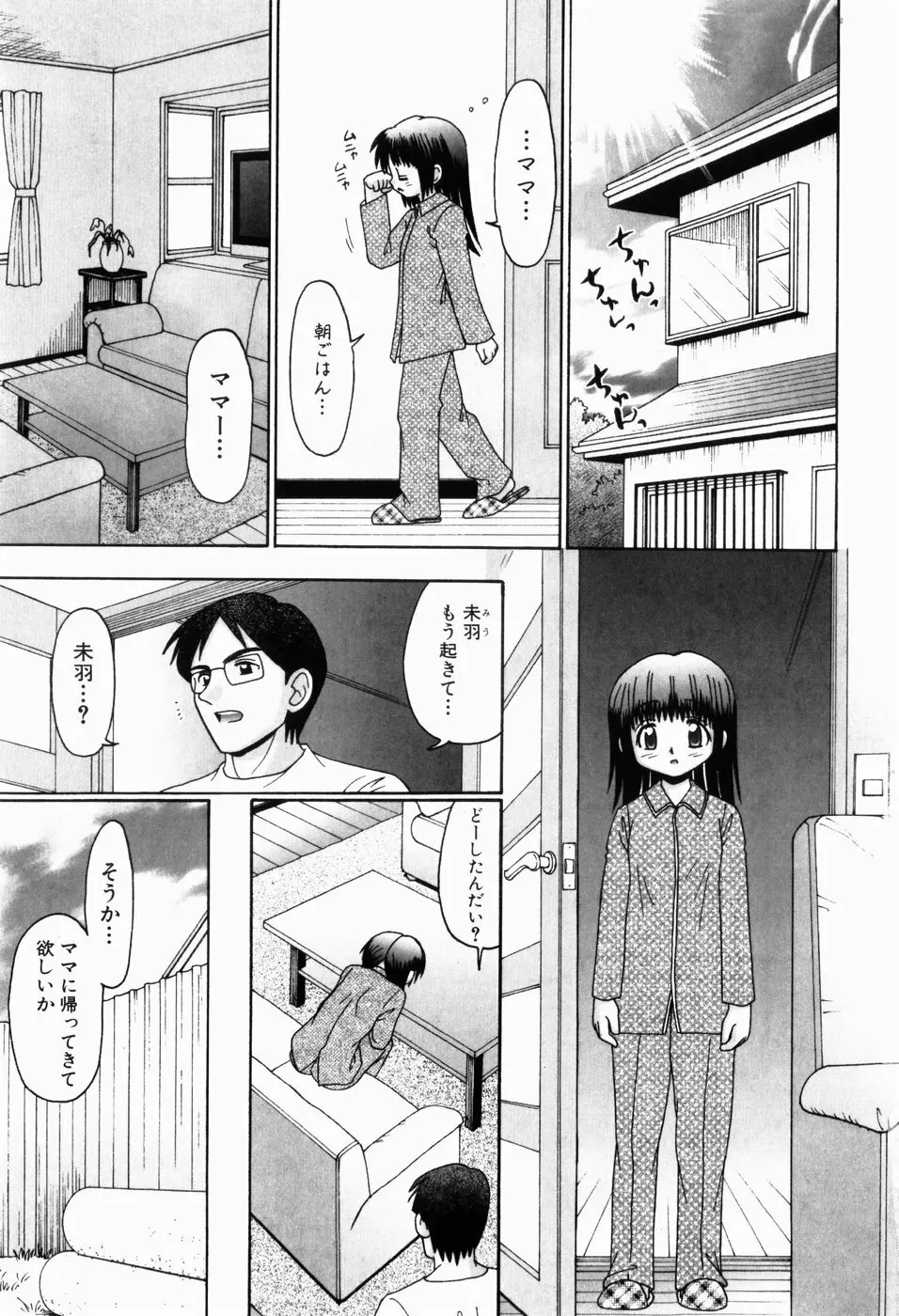 幼い愛液 Page.10