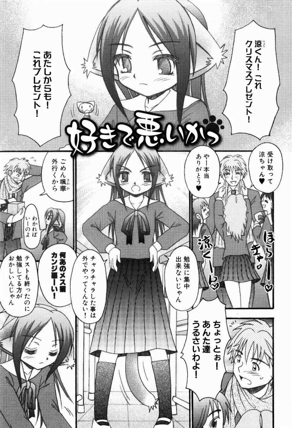 幼い愛液 Page.112