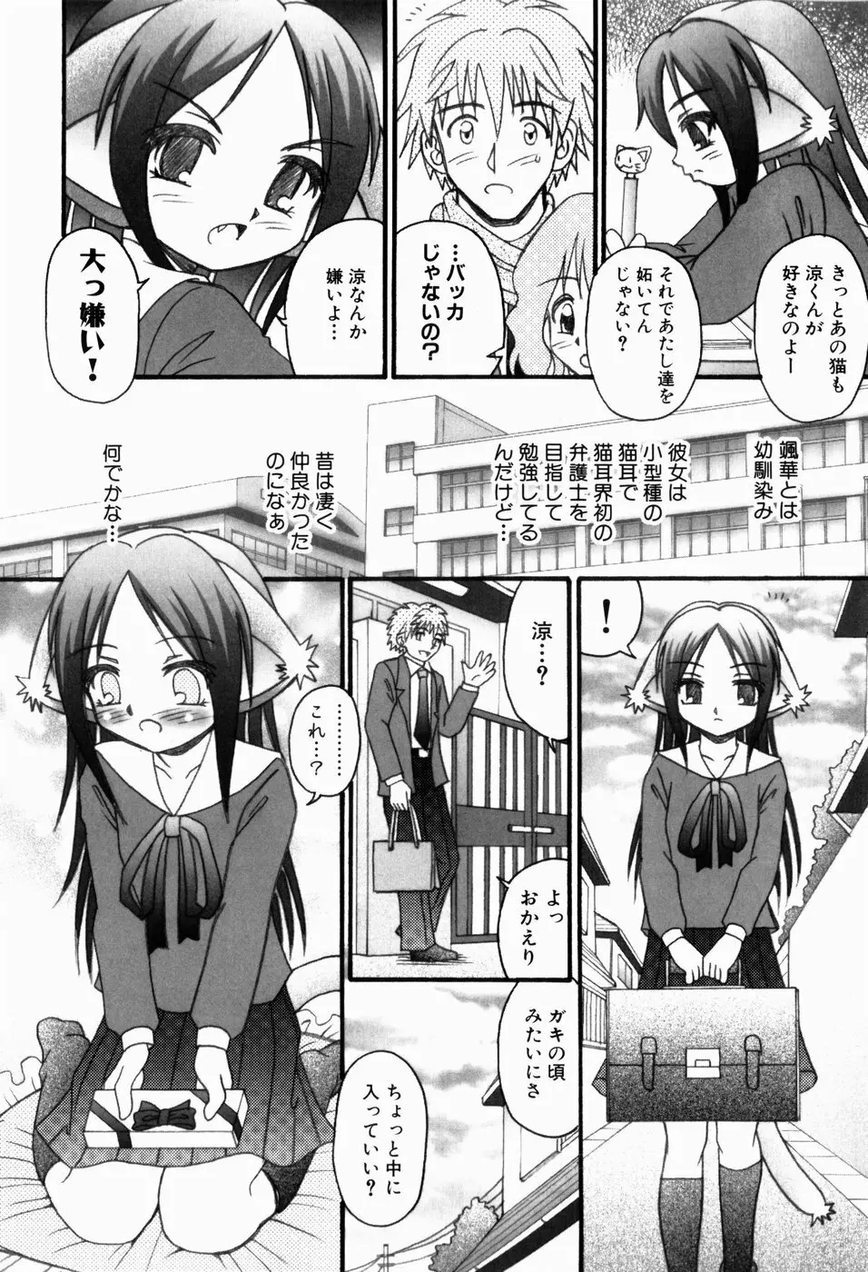 幼い愛液 Page.113