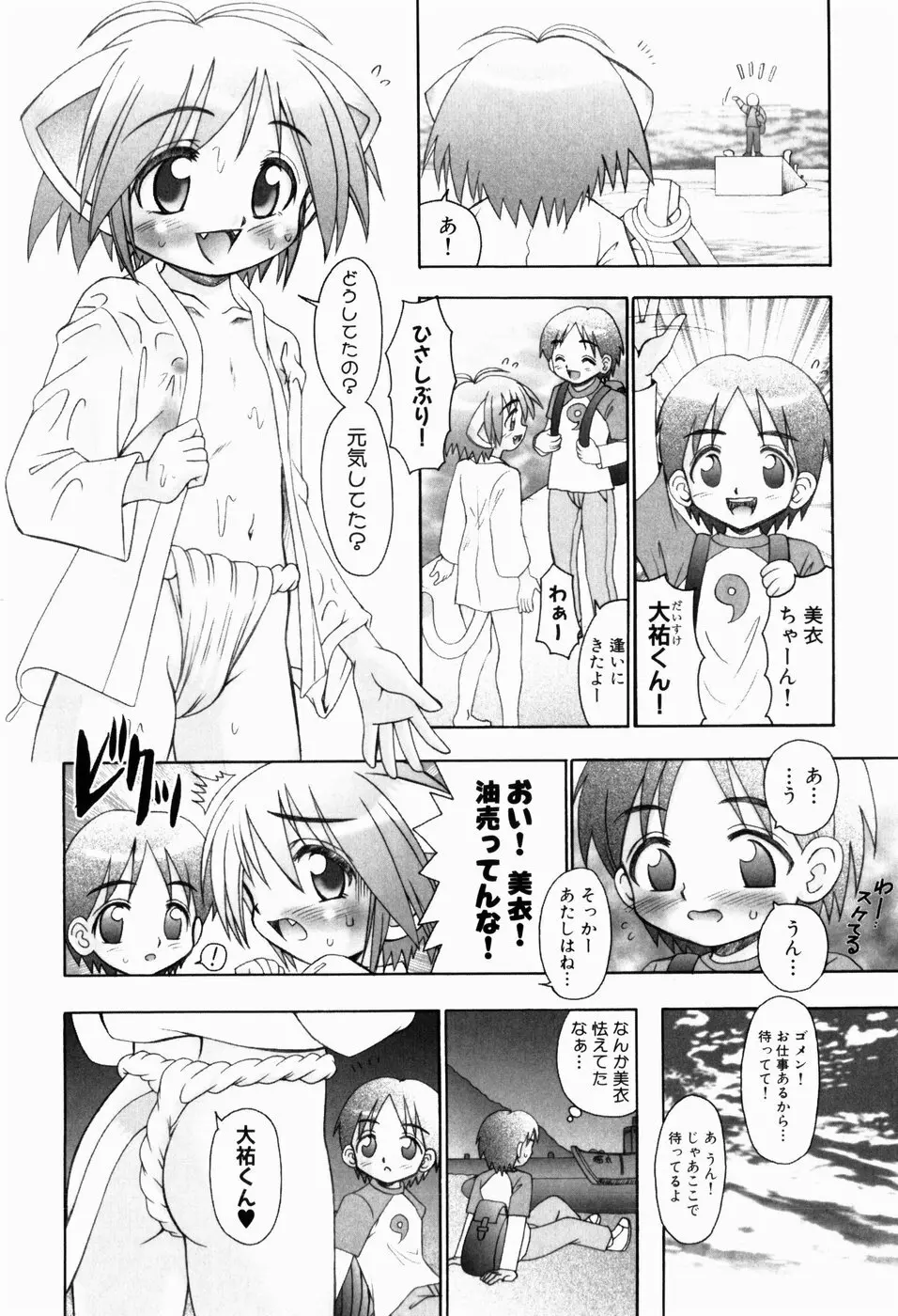 幼い愛液 Page.135