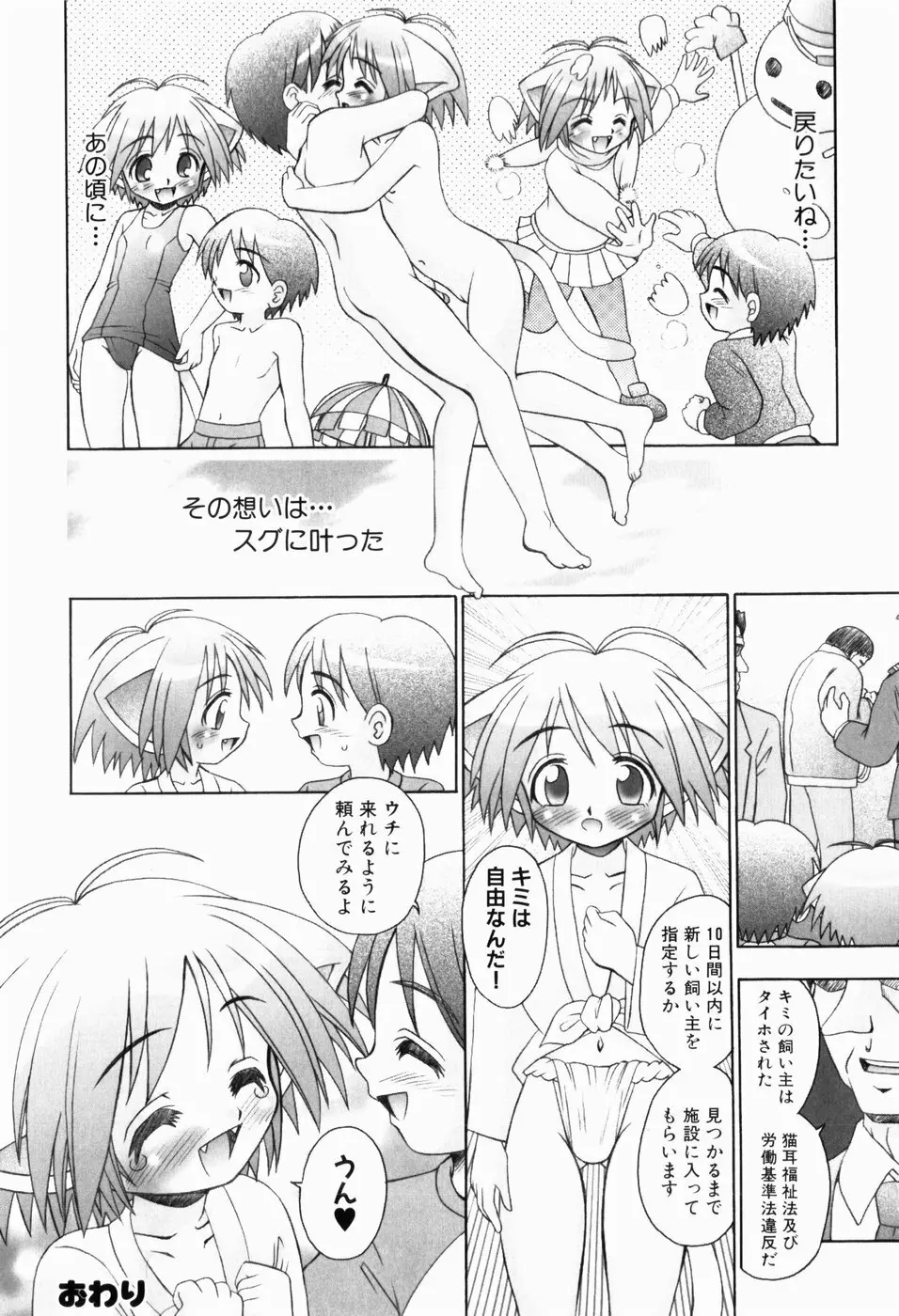 幼い愛液 Page.145