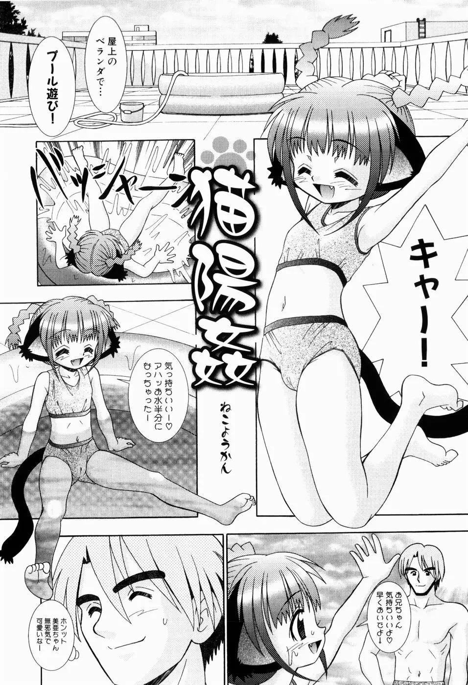 幼い愛液 Page.171