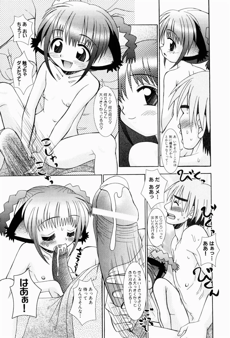 幼い愛液 Page.175